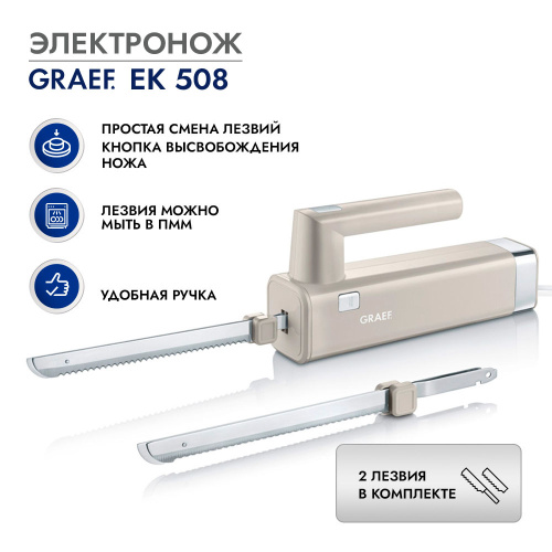 Электронож Graef EK 508 фото 2
