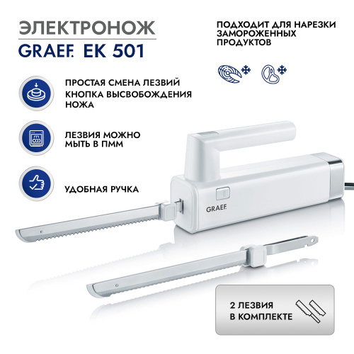 Электронож Graef EK 501 фото 5