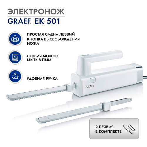 Электронож Graef EK 501 фото 2