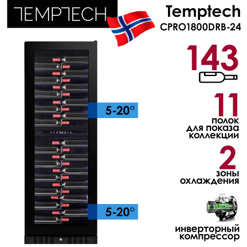 Винный шкаф Temptech CPRO1800DRB-24 фото 4