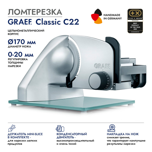 Ломтерезка GRAEF Classic C22, серебристая фото 4