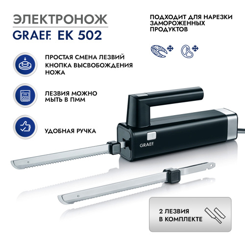 Электронож Graef EK 502 фото 3