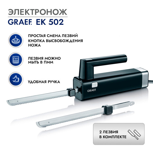 Электронож Graef EK 502 фото 2